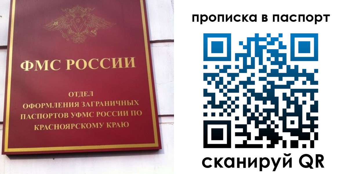 временная регистрация для школы в Алтайском крае