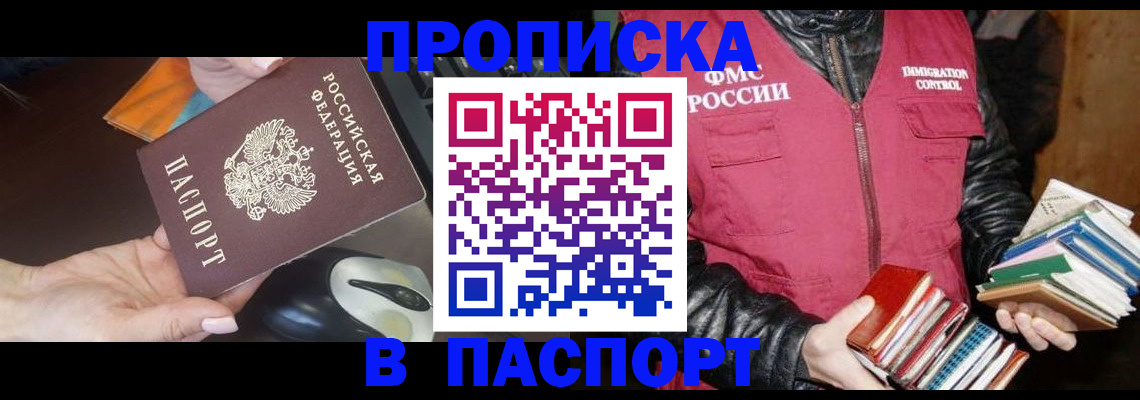 временная регистрация купить в Алтайском крае