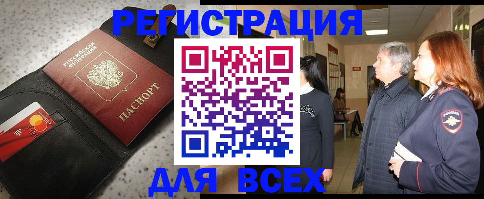 прописка для кредита в Алтайском крае