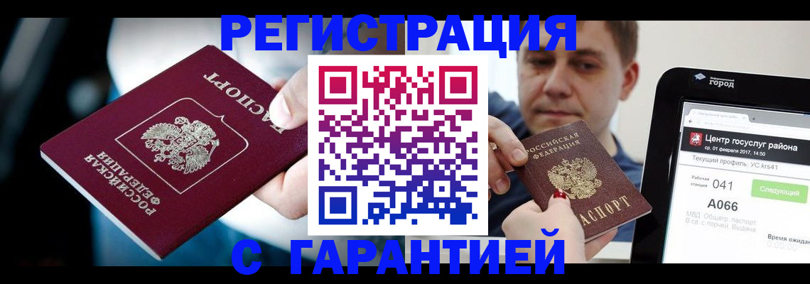регистрация в Алтайском крае