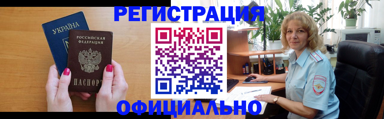 временная регистрация 2025 в Алтайском крае