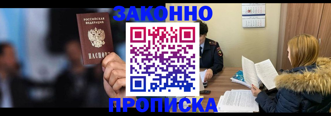 временная регистрация надежно в Алтайском крае