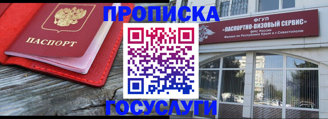 прописка иностранных граждан в Алтайском крае
