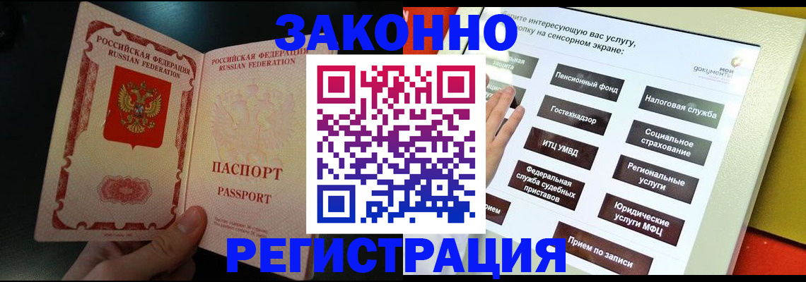 прописка законно в Алтайском крае