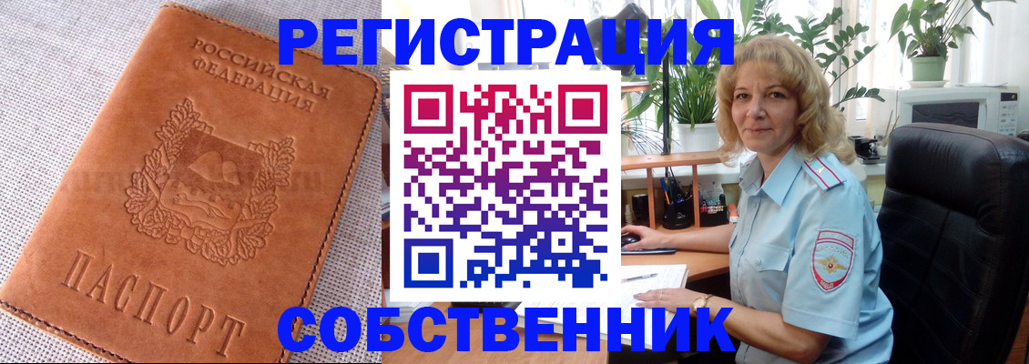 временная регистрация купить в Алтайском крае
