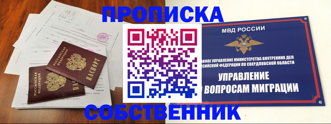 прописка паспорт в Алтайском крае